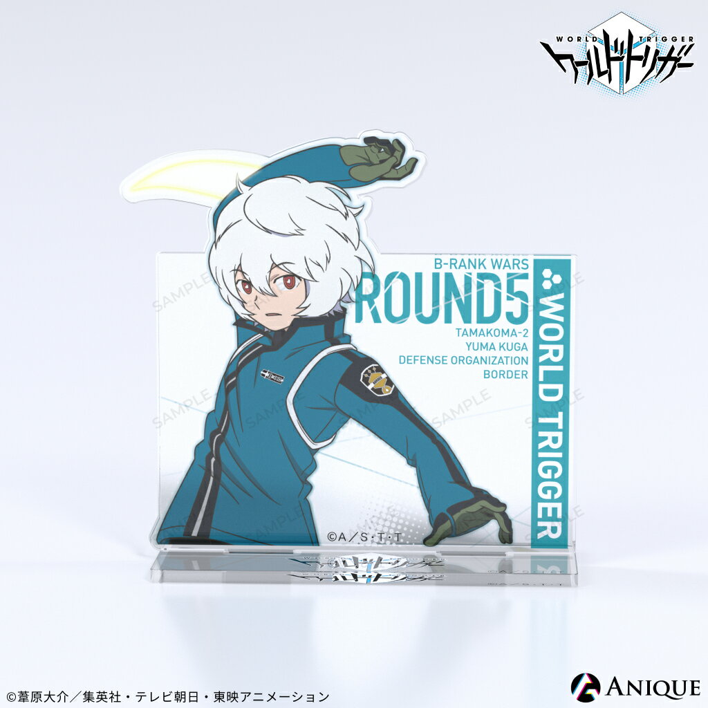 【最終セール！75 OFF】ワールドトリガー 空閑遊真 アクリルスタンド Anique アニーク WORLD TRIGGER ワートリ グッズ アニメ 漫画 コミック 新規描き下ろし アクリル フィギュア 玉狛第2 三雲隊 クリア 透明 B級ランク戦