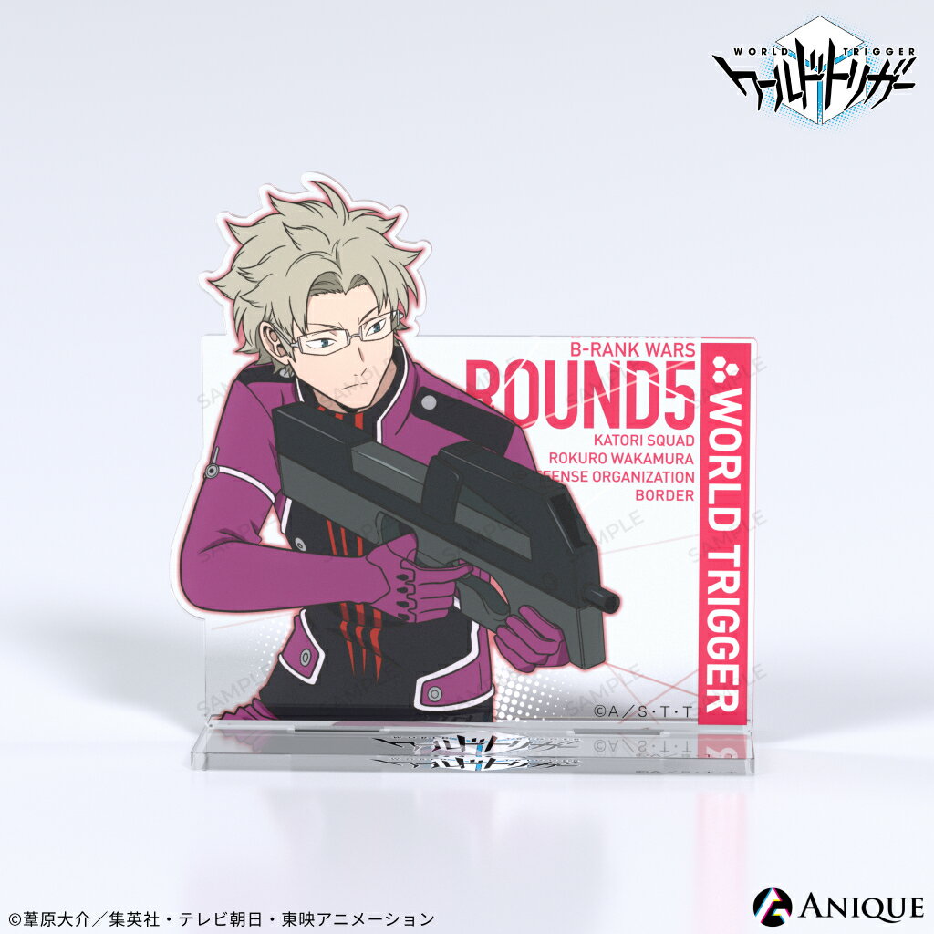 【最終セール！75 OFF】ワールドトリガー 若村麓郎 アクリルスタンド Anique アニーク WORLD TRIGGER ワートリ グッズ アニメ 漫画 コミック 新規描き下ろし アクリル フィギュア 香取隊 クリア 透明 B級ランク戦