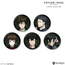 PSYCHO-PASS サイコパス トレーディング缶バッジ 全5種 1パック Anique アニーク グッズ アニメ 新規描き下ろし 缶バッジ 狡噛慎也 宜野座伸元 常守朱 慎導灼 炯・ミハイル・イグナトフ オンライン展覧会