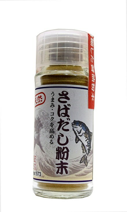 世界最古の醤油蔵元 無添加 天然旨味だし 「さばだし粉末」 20g ビン ふりかけだし (1本)