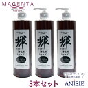 【MAGENTA 正規代理店】マジェンタ 薄毛用 シャンプー 輝 400ml 3本セット ワイストーン アミノ酸シャンプー シルク 紫根 フコイダン ..