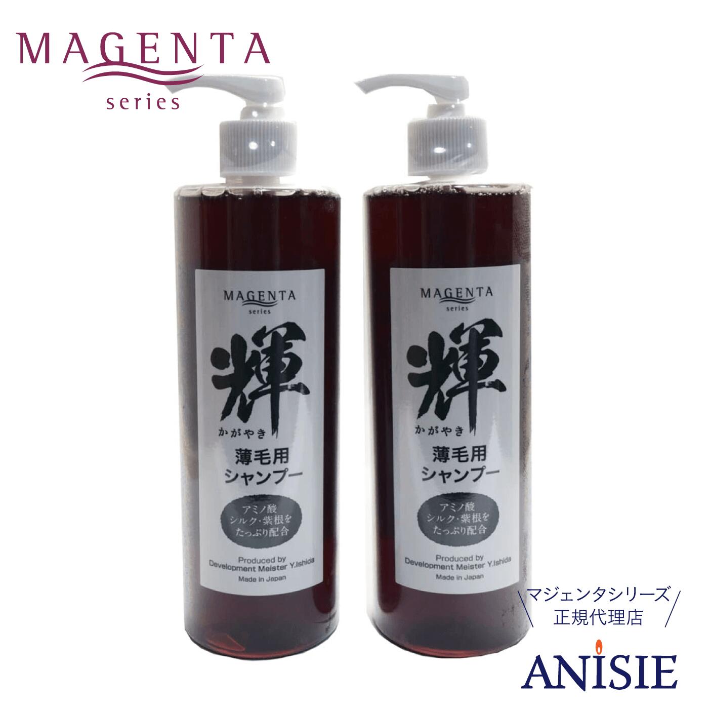 【MAGENTA 正規代理店】マジェンタ 薄毛用 シャンプー 輝 400ml 2本セット ワイストーン アミノ酸シャンプー シルク 紫根 フコイダン 敏感肌 子供 軟毛 ハリ ボリューム 頭皮 くせ毛 体臭 加齢臭 《レビューで10%OFFクーポン》