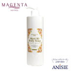 【MAGENTA 正規代理店】マジェンタ ボディソープ マリィアール 400ml 日本製 シャンプー 洗顔 アミノ酸 フコイダン 脂性肌 汗かき サッパリタイプ 核酸 紫根 体臭 加齢臭 ミドル臭《レビューで10%OFFクーポン》