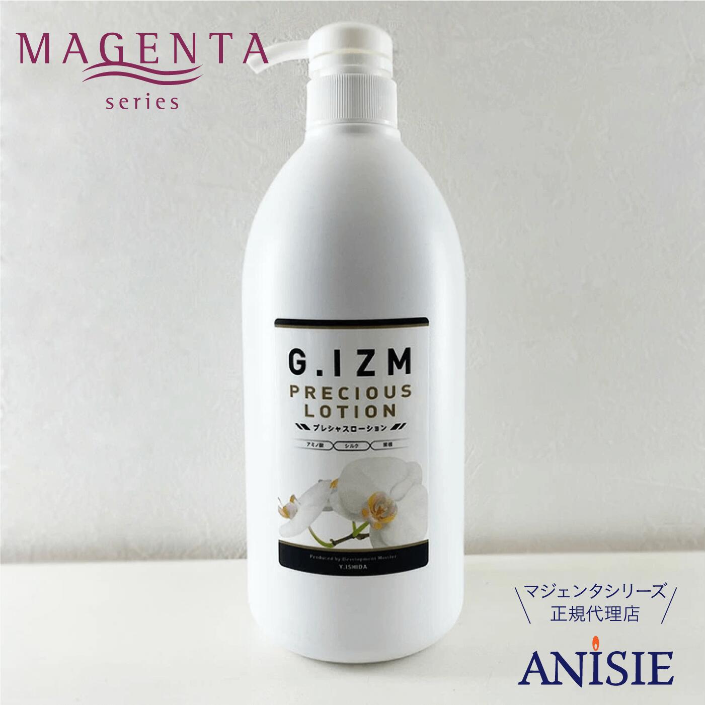 G.IZM プレシャスローション 1000ml ハイグレードなローション ワイストーン 《レビューで10%OFFクーポン》