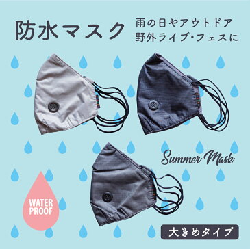 【送料無料】【4営業日以内に発送】大きめタイプ 防水 コットンマスク SUI MASK 洗えるマスク オシャレマスク トラ 雨の日 屋外 アウトドア フェス 野外ライブ キャンプ 登山 トレッキング 洗って繰り返し使える 紫外線 UV ダスト ほこり コットン 布マスク 蒸れにくい 夏