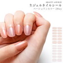 Beauty Avenue ビューティーアベニュー 生ジェルネイルシール col.ベージュワンカラー2way リアルジェルネイルシール ジェルネイル ネイルシール セルフネイル 時短ネイル 貼るだけ 簡単 おしゃれ かわいい