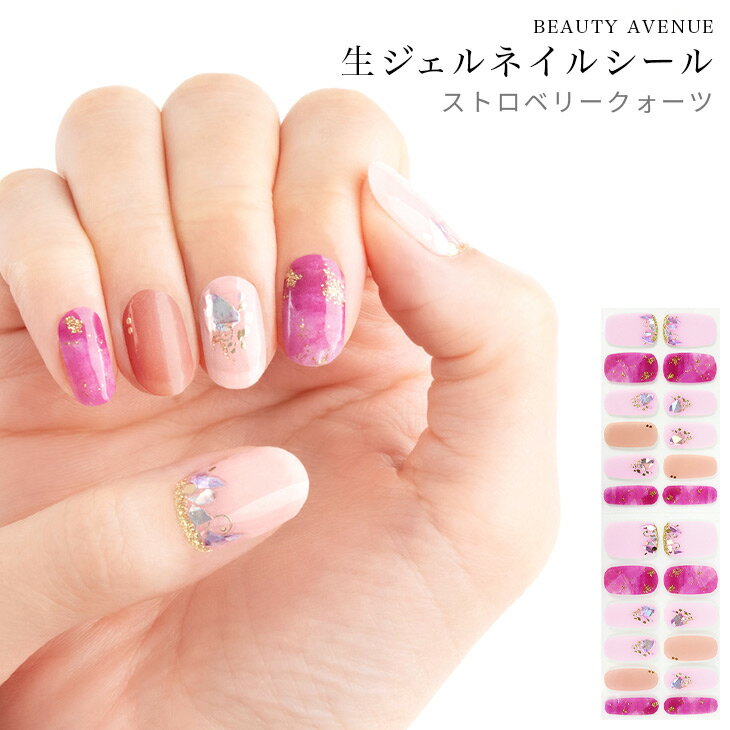 BEAUTY AVENUE生ジェルネイルシール Strawberry Quartz (ストロベリークォーツ) 華やかなピンクに輝く天然石ネイル 24pcs (Basic4+Hologram Point12+Power Stone8) ＜ご使用前に＞ ●爪に油分や水分、汚れが付着していると剥がれやすくなりますので、爪の表面をキレイに拭き取ってください。 ●甘皮の処理をし、付属のファイルなどで爪の形や表面を整えるとよりキレイに仕上がります。 ●シートからネイルシールを剥がす際にはシートの外側部分を持って剥がしてください ＜シールの貼り方＞ 1．製品を爪に合わせ、爪よりも少し小さめのネイルシールをお選びください。 2．キューティクルラインと1mmほど余裕のあるところにネイルシールを貼ってください。 3．ネイルシールを貼って余りのネイルシールは爪の形に合わせて折ってください。 4．お好みの硬化方法を選んで硬化してください。 寝る前に貼り自然硬化する／自然光で硬化する(自然光が多いところで約2時間以上)／UV＆LEDライトで硬化する(約30秒) ＜剥がし方＞ ●ウッドスティックでキューティクルラインからゆっくり押出しながら剥がしてください。 ※剥がしにくい場合はお手持ちのハンドクリーム等を塗ると効果的です。 ※UV＆LEDライトを使用して硬化すると自然光で硬化するよりも剥がしづらい可能性がございます。 ＜内容物＞ ネイルシール24枚／ミニネイルファイル1個／ウッドスティック1本／取扱説明書