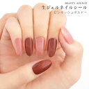 Beauty Avenue 美人百花 コラボ ビューティーアベニュー ネイルシール col.ピンキッシュボルドー レッド 1シート24枚 生ジェルネイルシール リアルジェルネイルシール ジェルネイル セルフネイル 硬化不要 時短ネイル 貼るだけ 簡単 おしゃれ かわいい