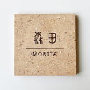 STONE 表札 日本遺産 笏谷石 C(13×13cm) ローストブラウン(笏谷石を800℃で焼成した色合い)