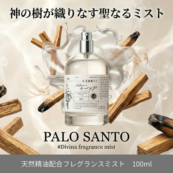 楽天市場】パロサント ミストの通販