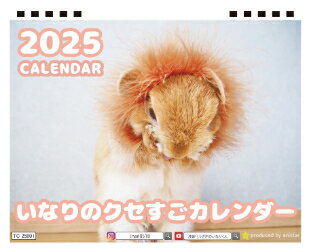  ルートル京都店のカワウソ 2024年 A5 スケジュール帳 AF24114