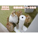 【予約販売】 吾輩は猫ニートである。 2024年 壁掛け カレンダー KK24125