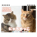 【予約販売】 猫のにゃろめっこ 2024年 卓上 カレンダー TC24161