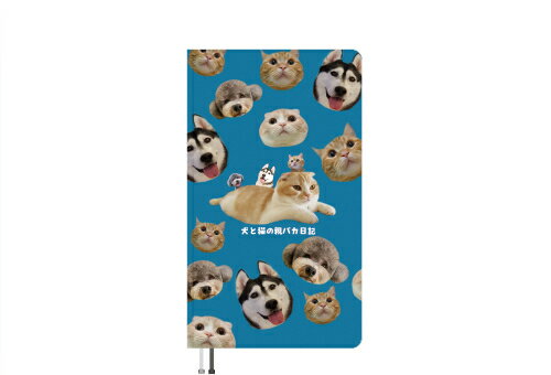 【予約販売】 犬と猫の親バカ日記 2026年 ポケットスケジュール帳 PO26215