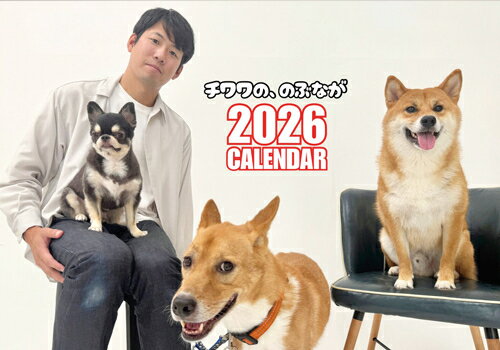 【予約販売】 チワワののぶなが 犬 2026年 壁掛けカレンダー KA26089