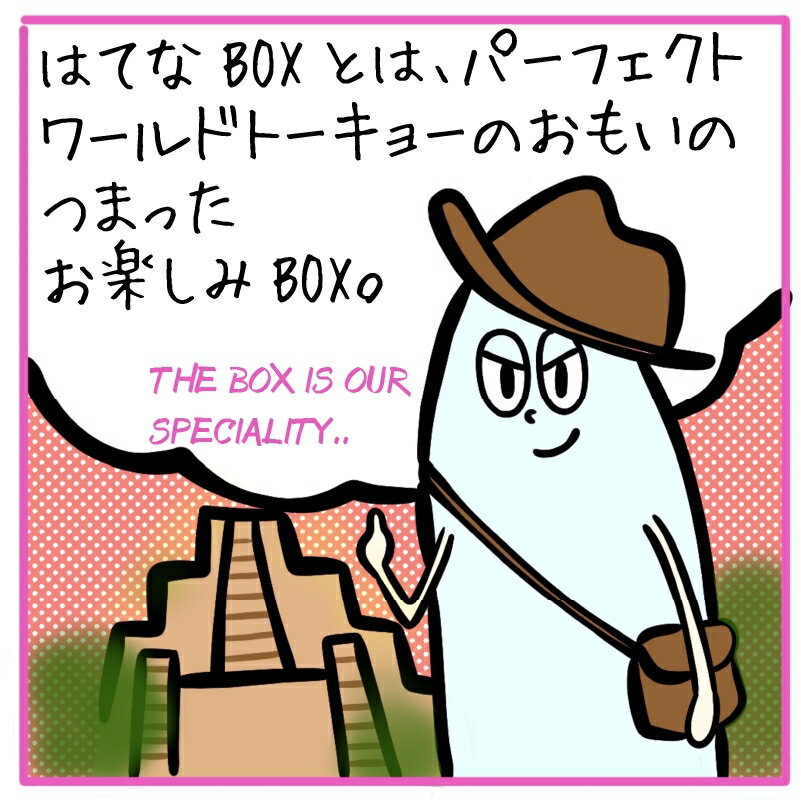 Re:はてなボックス パーフェクトワールドトーキョー 10000魂のブラインドBOX 限定品