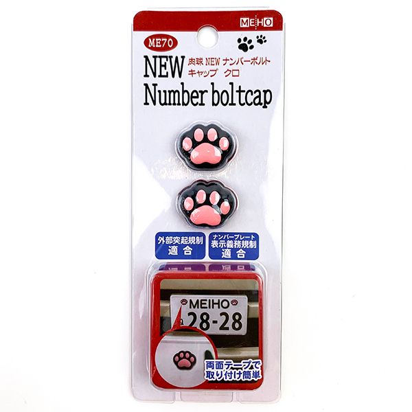 肉球 ナンバーボルト キャップ 黒 車 送料込み