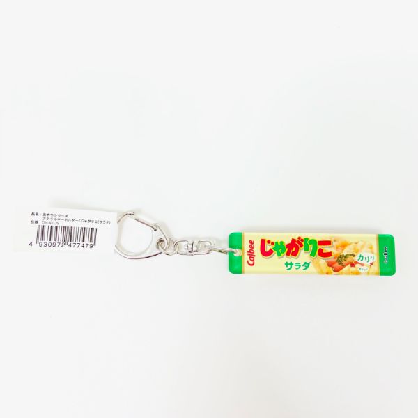 じゃがりこ アクリルキーホルダー グッズ (MCD) 送料込みのサムネイル