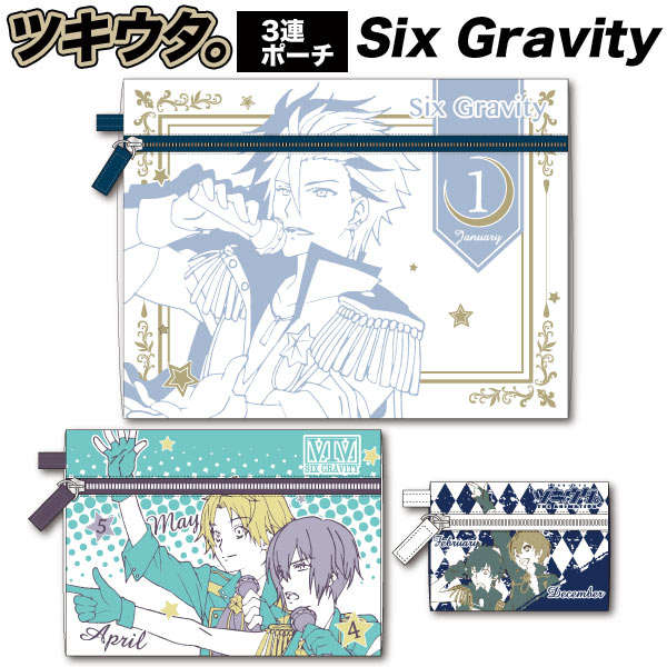 ツキウタ。 3連フラットポーチ 「Six Gravity」 シックスグラビティ 注目アニメグッズ ORTU 送料込み(MCD)＊