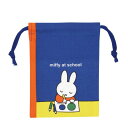 ミッフィー miffy ミニ巾着袋(がっこう) 絵本シリーズ Dick Bruna 日本製 送料込み