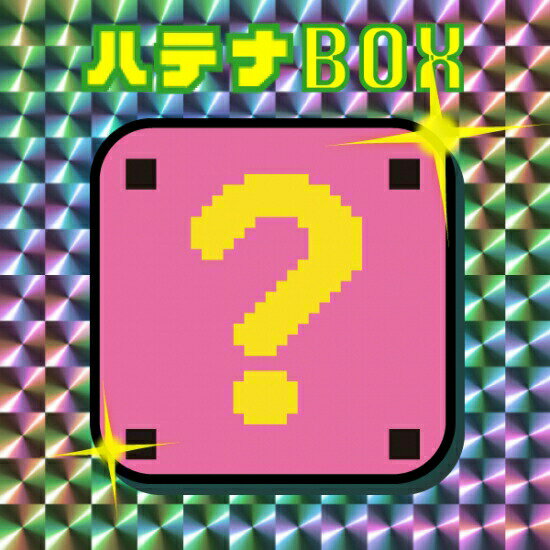 はてなボックス パーフェクトワールドトーキョー魂のブラインドBOX