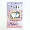 ちいかわ ペーパーシアター (ちいかわ&ハチワレ) ペーパークラフトキット インテリア