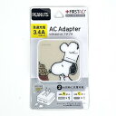 スヌーピー USB ACアダプタ- ベージュ 充電 スマホ関連 SNOOPY