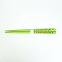 はらぺこあおむし 塗り箸(S) グリーン キッチン キッズ 日本製