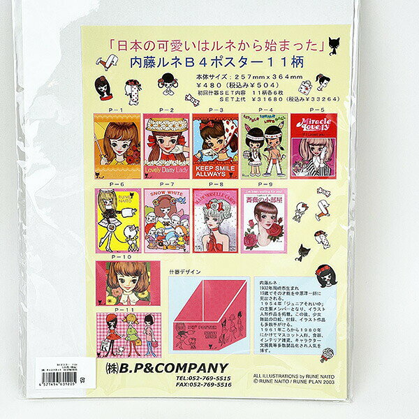 内藤ルネ 赤いドレス B4ポスター インテリア レトロ RUNE キャラクターグッズ [3]