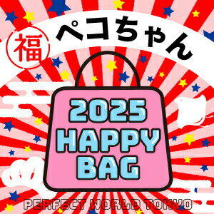 《2025年》【数量限定】 ペコちゃん HAPPY BAG 2025(ハッピーバッグ) 不二家 新春【2025冬福袋】のサムネイル