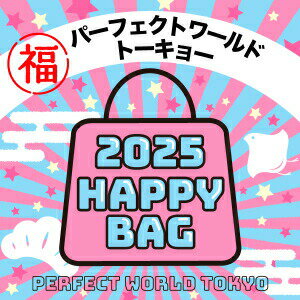 《2025年》【数量限定】 パーフェクト・ワールド・トーキョー HAPPY BAG 2025(ハッピーバッグ) 新春【2025冬福袋】