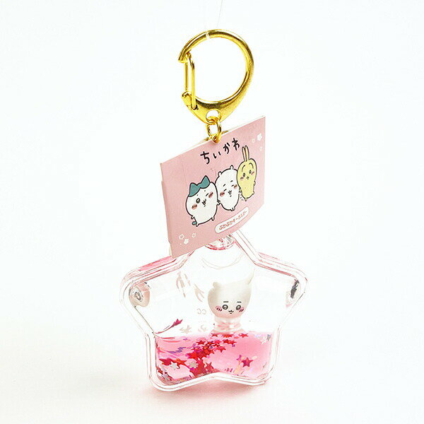 ちいかわ ぷかぷかキーホルダー