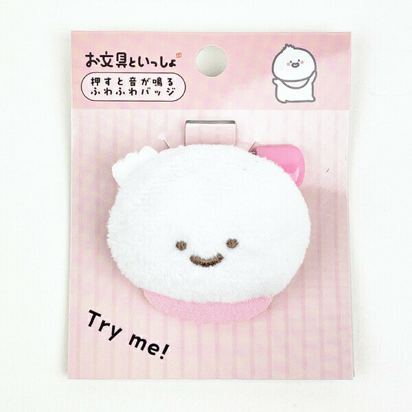 お文具といっしょ 押すと音が鳴るふわふわバッジ ばぶんぐさん ぬいぐるみ ホワイト