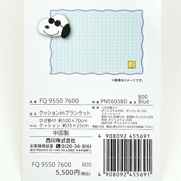 スヌーピー ジョー・クール クッションinブランケット ブルー 寝具 SNOOPY 西川 キャラクターグッズ [3]