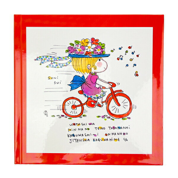 水森亜土 フォトアルバム 自転車