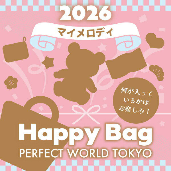 《2026年》【数量限定】 マイメロディ HAPPY BAG 2026(ハッピーバッグ) 【2026年冬福袋】