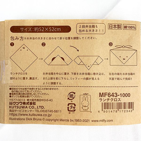 miffy ミッフィー ランチクロス ランチクロス ランチ用品 ホワイト グッズ 日本製 ...