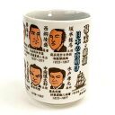 人物湯飲み 幕末維新 湯呑み おもしろ 映え 歴史 幕末 マグ インテリア 送料込み