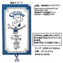 スヌーピー PEANUTS のれん シェフ BL ブルー マルチクロス 暖簾 日本製 送料込み