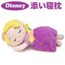 ディズニー ラプンツェル 添い寝枕 (抱き枕/枕/ぬいぐるみ/クッション) (塔の上のラプンツェル) ディズニー