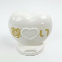 推し貯金箱 陶器製 インテリア 推し活 ハート ホワイト 送料込み