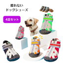 ☆Dog Boots ドッグブーツ 2 ファンタジーワールド▼w ペット グッズ ドッグ 犬 アクセサリ 靴 足保護 お散歩