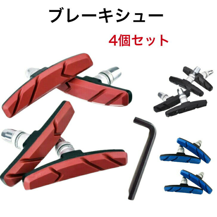 【マラソン＆Dealで最大40 還元】ブレーキシュー Vブレーキ ブレーキパッド 4個セット 自転車 互換 マウンテンバイク クロスバイク 耐久 消音 前後輪 左右