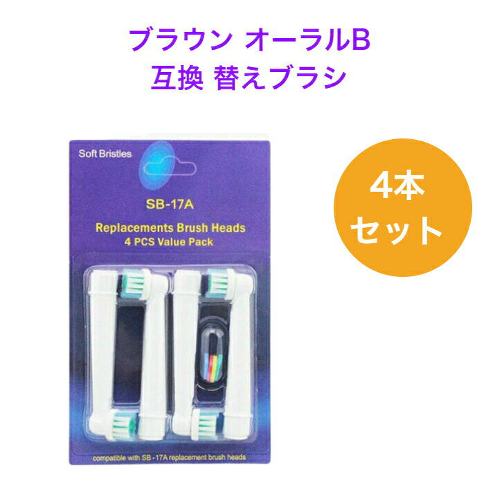 ブラウン オーラルB 替えブラシ 互