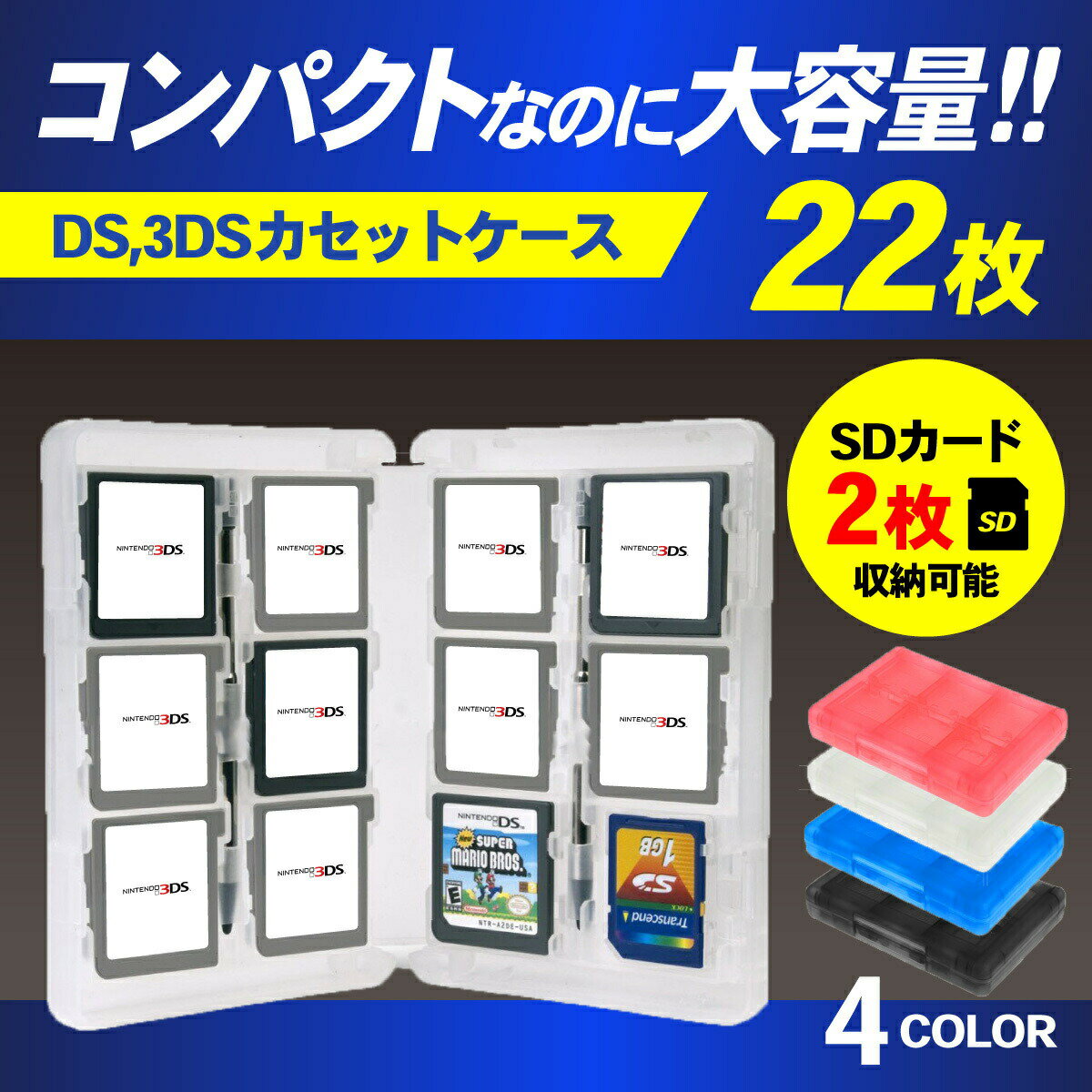 【スーパーセール期間ポイント5倍！】3DS ソフトケース DS ソフト ケース 3DSソフトケース 収納 ケース クリア 任天堂 カセット ゲーム カード 3