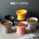 ペット 食器 陶器 高さ おしゃれ フードボウル 犬 猫 スタンド 斜め 傾斜 皿 食べやすい 皿 ご飯入れ 容器 可愛い 食器