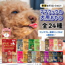 ママクック 犬 フリーズドライ おやつ ささみ ムネ肉 マグロ 牛 スナギモ ふりかけ 無添加 国産