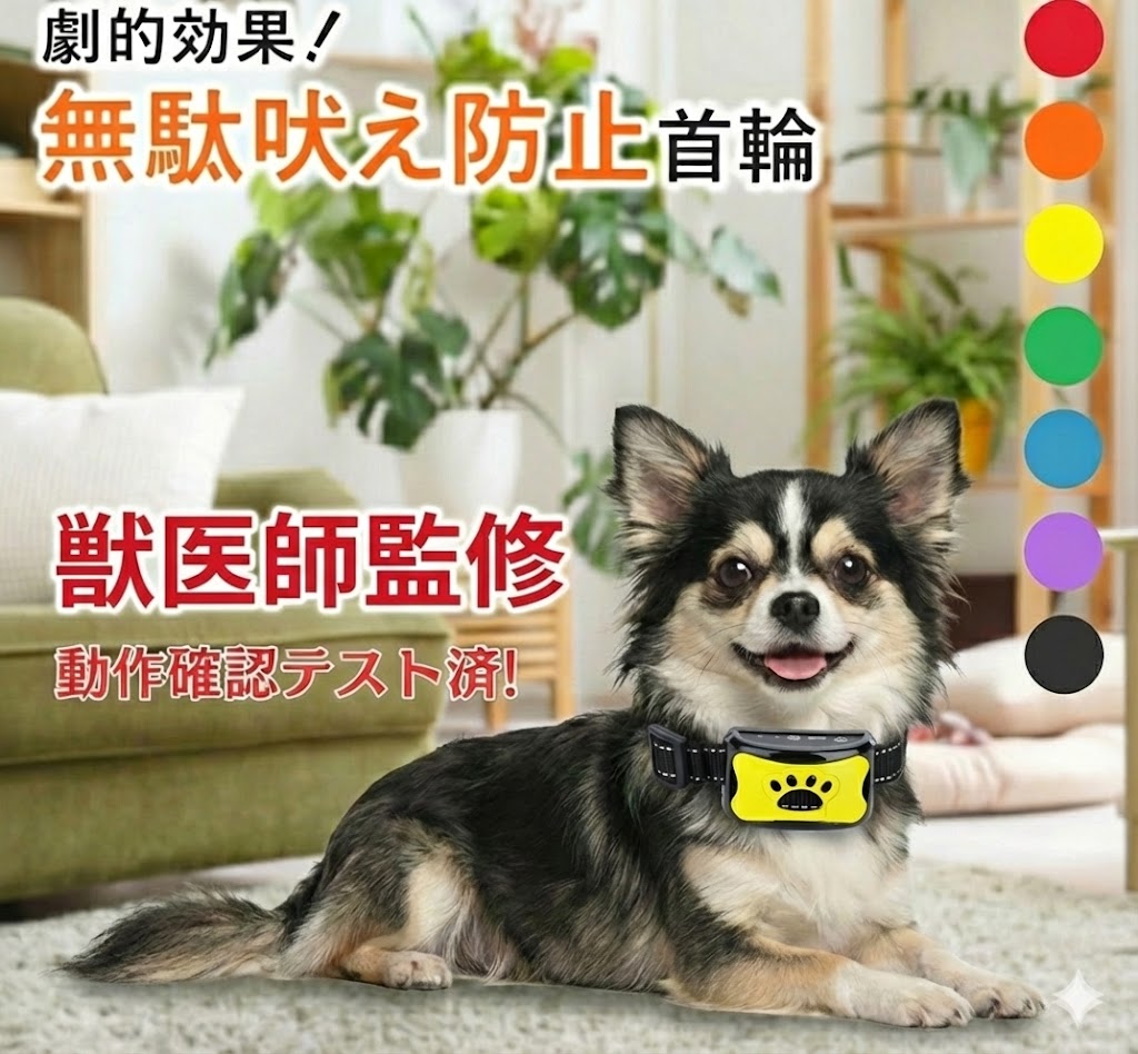 【SS全品ポイント5倍！ クーポン大量配布中！】【ランキング入賞品】 【獣医師監修】無駄吠え防止 首輪 犬 無駄吠え防止 グッズ 吠え防止 振動 無駄ぼえ しつけ首輪 犬 吠える 鳴き声 ビープ音 バークコントローラー