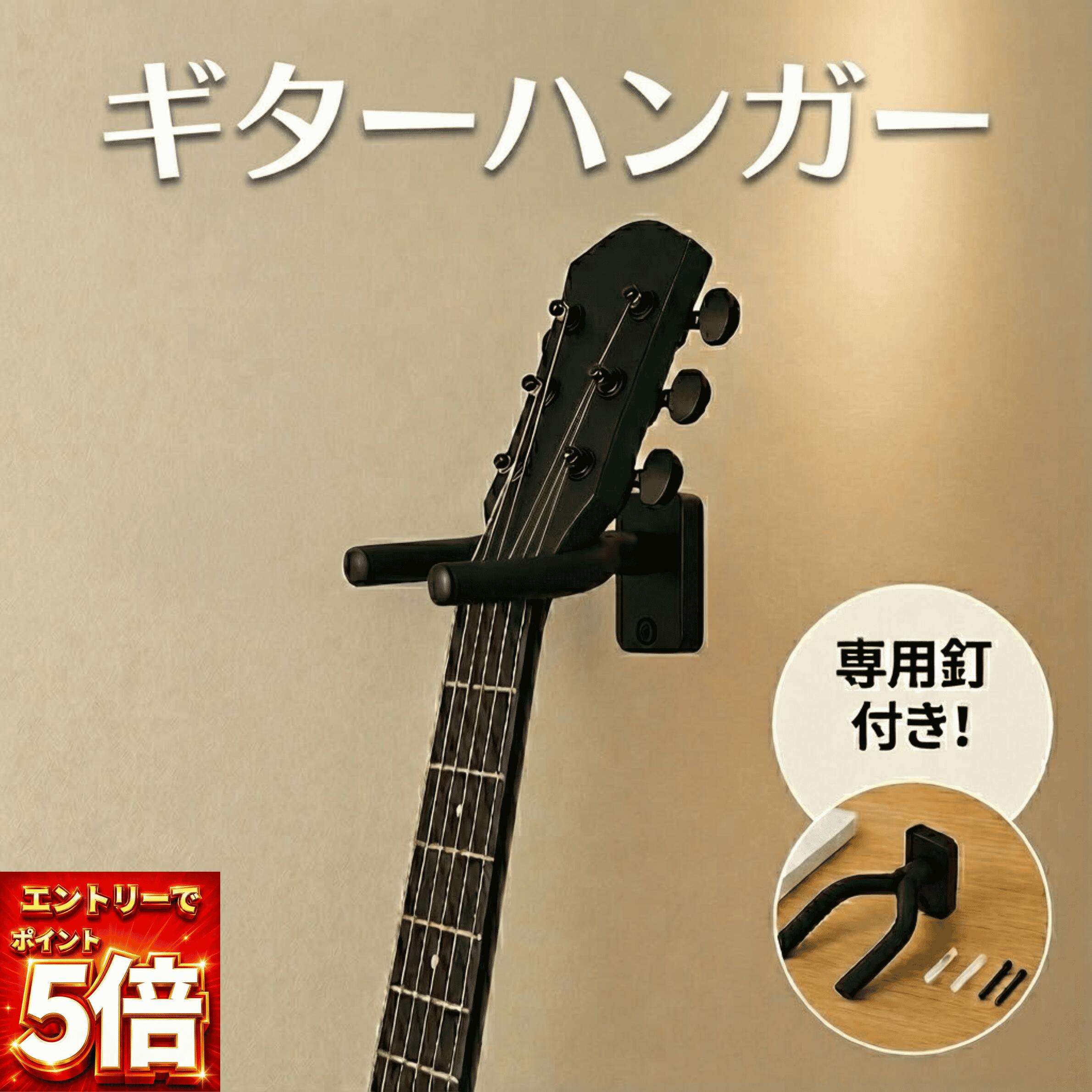  ギタースタンド ハンガー 壁掛け 2本 スタンド 黒 フック アコギ ベース ウクレレ 三味線 スタンド ホルダー 収納 バイオリン アーム