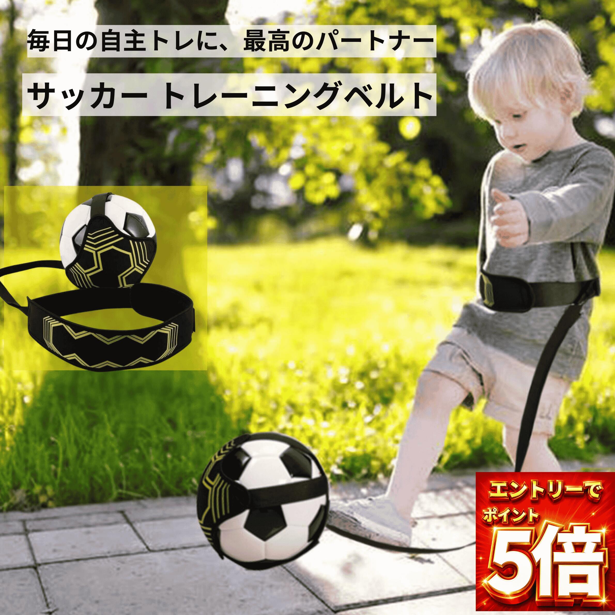 【6月エントリーでポイント5倍!!】リフティング 練習 1000円ぽっきり サッカー トレーニング  ...